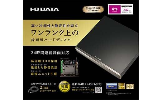 IOデータ USB 3.2 Gen 1(USB 3.0)対応録画用外付けHDD ［4TB /据え置き型］ ブラック 【AVHD−WR4】据え置き 録画用HDD F6P-1772