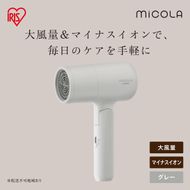 イオンドライヤー HDR-M103-H クラウドグレー