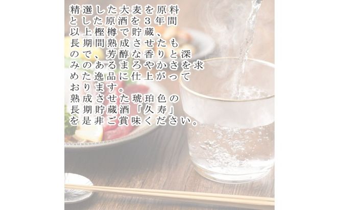 美し国三重の本格麦焼酎金選久寿（クス）紅札41度１本720ml桐箱入り【モンドセレクション世界酒類コンクール１７年連続金賞久寿白札の上級酒】焼酎 樫樽長期熟成 美味し国三重の本格麦焼酎 酒 母の日 父の日 敬老の日 ギフト ゴルフコンペ賞品焼酎 焼ちゅう 上質 美味しい おいしい 有名 本格 お湯割り 水割り