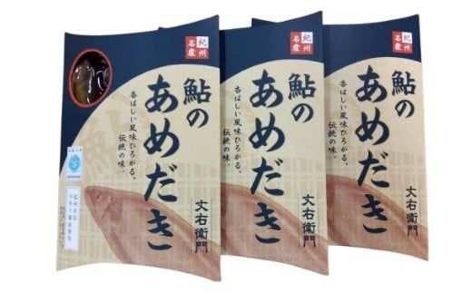 鮎のあめだき3箱セット(A1117-1)