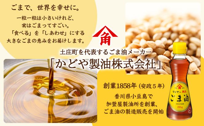 【 小豆島 】【リニューアル】かどやの純正ごま油300g×2本セット　小豆島オリジナルラベル 胡麻油 調味料 食用油 小豆島工場限定ラベル 