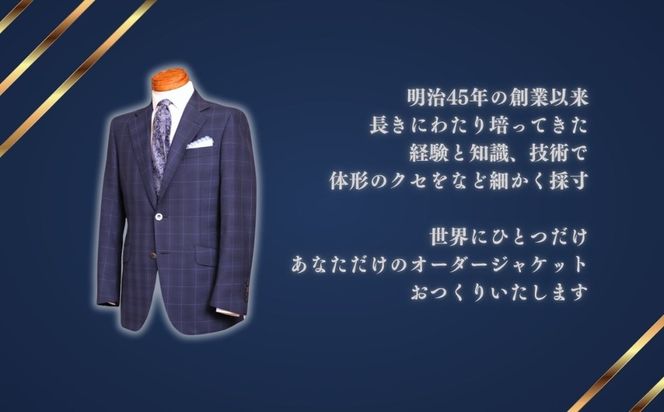 オーダージャケットお仕立券（パーソナルカラー診断付き）太田洋服店 │ ジャケット メンズ レディース スーツ 仕立て 高級 ブランド オーダースーツ オーダーメイド 日本製 冬服 三重県 四日市市 ふるさと納税