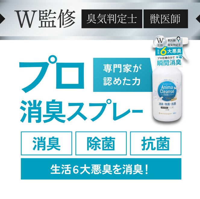 ペット用 消臭スプレー 詰め替え用 1L ドクターアニマポート×3《獣医師 臭気判定士 W監修》｜消臭 除菌 抗菌 日本製 犬猫 アニマクリーンズ [2467c2]