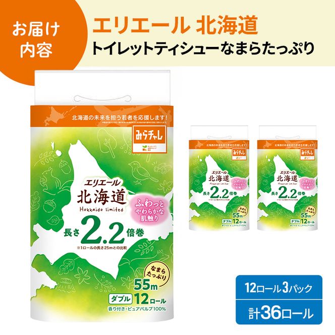 エリエール ハーフサイズ 収納に便利 コンパクト 【少量3パック】 北海道 トイレット ダブル 55m 12ロール 3パック 最短 10日以内配送 最短配送 2.2倍巻 トイレットペーパー 大容量 防災 常備品 備蓄品 消耗品
