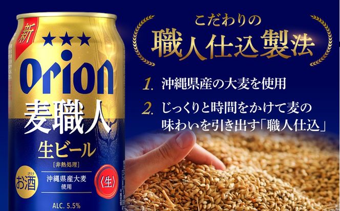 【全3回定期便】オリオン 麦職人 350ml×24本 (6缶パック×4) オリオンビール 缶ビール ビール 350ml 24本 沖縄市 / リカーショップ コザ[BCDD023]