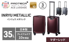 INRYU METALLIC 49 TR 03521 (10 マダーレッド) スーツケース 国産 日本製 35L キャリー バッグ 双輪 キャスターストッパー 出張 短期旅行 PROTECA 北海道 赤平市