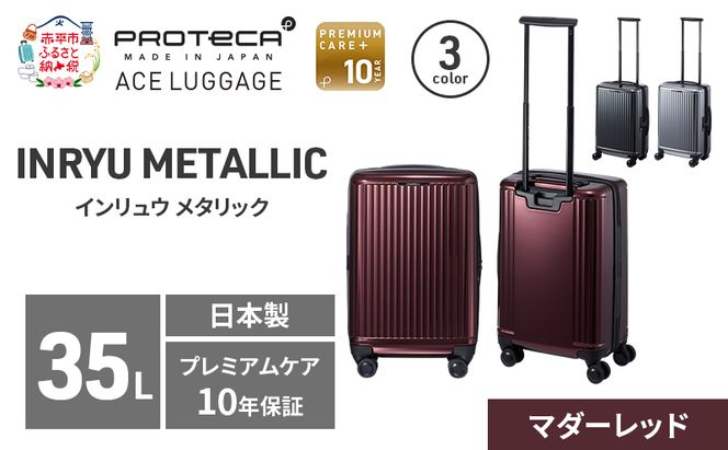 INRYU METALLIC 49 TR 03521 (10 マダーレッド) スーツケース 国産 日本製 35L キャリー バッグ 双輪 キャスターストッパー 出張 短期旅行 PROTECA 北海道 赤平市