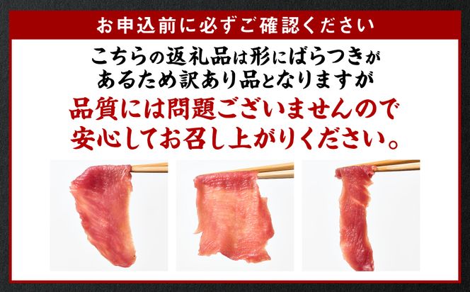 【訳あり】牛タン先 サイコロカット900g 切り落し900g セット 小分け 真空パック 合計1.8kg 塩ダレ タレ漬け込み カレー シチュー 煮込み料理 ステーキ 焼肉 野菜炒め 牛タン丼