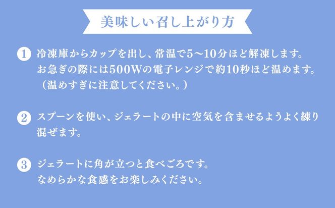 SENDA BANDA ジェラート詰め合わせ＜80ml×6個＞