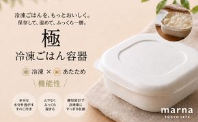 極 冷凍ごはん容器 容器 ご飯 冷凍 小分け 保存容器 食洗機対応 電子レンジ対応 お米保存容器 お弁当 洗いやすい レンジ可 キッチン 便利グッズ 墨田区 東京都