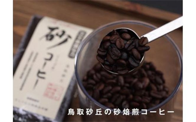 砂コーヒー (ドリップ式) 312011_AE001