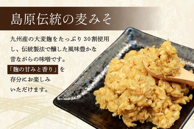 AI232 昔ながらの 無添加 みそ「おろろんみそ」900g 3個 計2.7kg [ 味噌 国産 麦味噌 マルイチ 塚原食品本舗 長崎県 島原市 ]
