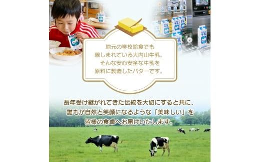 バター 大内山バター 2個 400g (200g×2個) / バター パン 料理 材料 お菓子 お菓子作り 有塩バター トースト 冷蔵 クリーム 国産 三重県産 チャーン製法【khy014B】