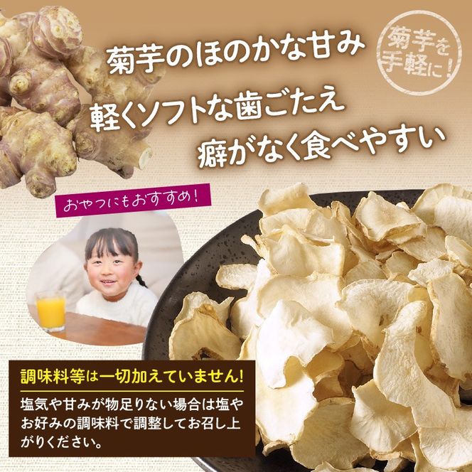 【今だけ増量】そのままでもよし、料理にもよし！ソフト菊芋チップス300g+40g_1935R
