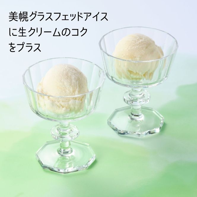 美幌グラスフェッドアイス　リッチミルク6個