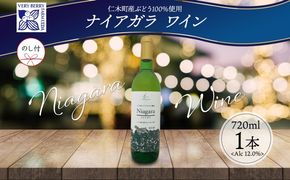 無地熨斗 ナイアガラ ブドウ ワイン 720ml 1本 熨斗付き 葡萄 ぶどう 果実 果実酒 お酒 アルコール 白ワイン 辛口 お取り寄せ ギフト gift ボトル 紙箱 御中元 お中元 熨斗 のし 自然農園 