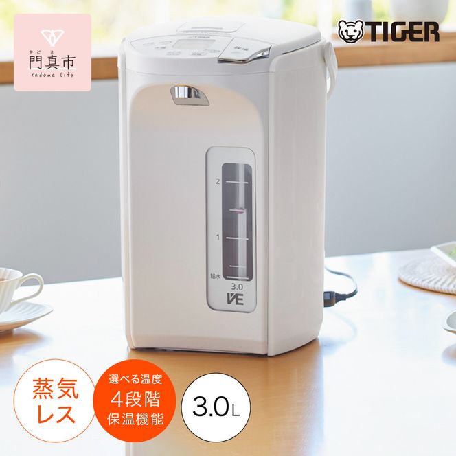 タイガー魔法瓶 蒸気レスVE電気ポット PIP-G300WE アーバンホワイト 3.0L【 電気ポット 電化製品 家電 大阪府門真市 キッチン家電 生活家電 新生活 新生活応援 】 272230_AZ034