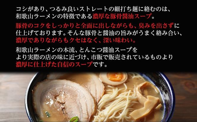 濃厚 和歌山ラーメン 20食 セット スープ付き 半生製法 和歌山中華そば ストレート細麺 コクの 豚骨醤油スープ 個包装 T170