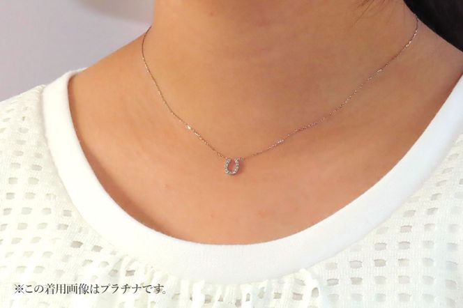 【選べる地金 PT(プラチナ)/K18イエローゴールド/K18ピンクゴールド】馬蹄ダイヤモンドペンダント PT MJ-1131/K18YG MJ-1132/K18PG  MJ-1133  ペンダント ダイヤモンド ジュエリー ネックレス ダイヤ アクセサリー 品質保証書付き 山梨 富士吉田