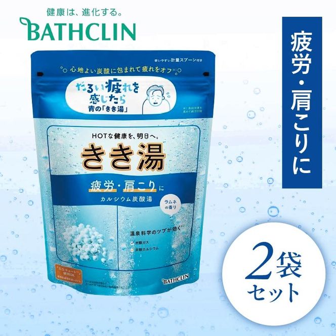 入浴剤 バスクリン きき湯 2個 セット カルシウム 炭酸湯 ラムネの香り SDGs お風呂 日用品 バス用品 温活 冷え性 改善 静岡県 藤枝市 【 PT0123-000058 】