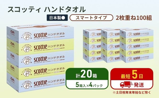 ペーパータオル スコッティ キレイの仕上げ 20箱 ( 5箱 × 4パック )