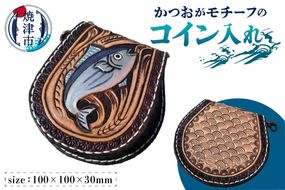 a67-006　かつおコイン入れ