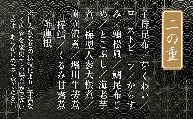 【祇園末友】おせち2段重 3～4人前｜京都 祇園 本格料亭おせち 人気おせち［ おせち二段 3人 4人 京料理 京懐石 グルメ 人気 おすすめ 2026 正月 お祝い お取り寄せ 通販 送料無料 年内配送 ふるさと納税 ］ 261009_A-EQ2005
