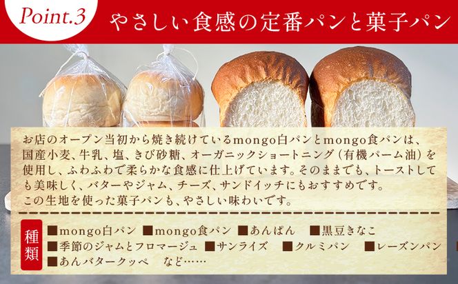 パン 詰め合わせ mongo mongo モンゴモンゴ こだわり パンセット A 10個入り - 国産 北海道産 小麦 フランスパン 食パン 菓子パン 総菜パン 白パン 詰め合わせ mo-0007