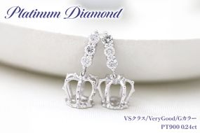 ピアス スタッドピアス プラチナ PT900 ダイヤモンド 0.24ct 王冠 クラウン モチーフ 揺れるピアス レディース アクセサリー アクセ ジュエリー 【f092-pt】 [オーダーメイドジュエリーメイ 山梨県 韮崎市 20745205]
