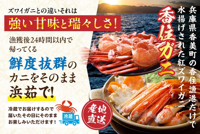 〈カンテレ「やすとも・友近のキメツケ！」で紹介！〉訳あり 香住ガニ 浜茹で 2～3杯 約1kg以上 1～2本指落ち 冷蔵【令和8年10月以降発送予定】TVで紹介 国産 香住 日本海 カニ かに 蟹 爪 身 脚 しゃぶ ベニ ズワイガニ 紅 べに ずわいがに 訳あり ご自宅用 大人気 おすすめ 兵庫県 香美町 丸近 19-09