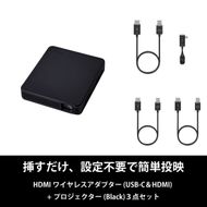 ベッドルームプロジェクターNX1 ブラック ワイヤレスアダプター(USB-C＆HDMI) 3点セット 141305_KE34
