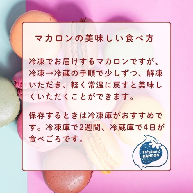 こだわり マカロン 詰め合わせ 10個入り セット 焼き菓子 スイーツセット マカロン10個入り ( 南濃みかん いちごみるく ピスタチオ 塩キャラメル フランボワーズ )