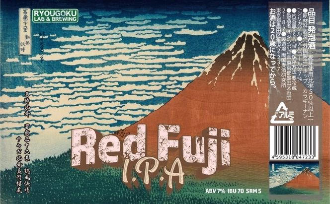 クラフトビール 2種 350ml × 6本 飲み比べ セット 両国麦酒研究所 葛飾北斎 冨嶽三十六景ラベル 地ビール クラフト ビール 缶ビール 詰め合わせ 飲み比べセット お酒 酒 アルコール インディアペールエール ペールエール IPA ipa 冷蔵 東京 墨田区