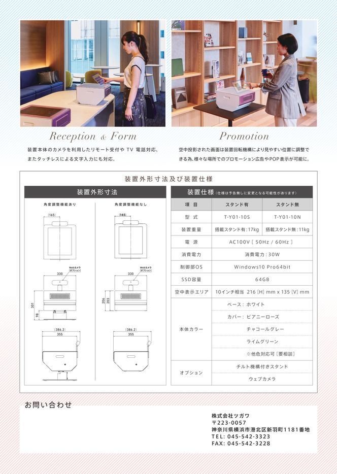 空中タッチディスプレイ　ＡｉｒＳｍａｒｔＴｅｒｍｉｎａｌ 【2419】