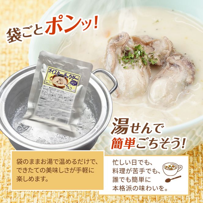 訳あり 賞味期限2026年5月28日まで 厚岸町産 牡蠣＆牛乳 オイスターチャウダー 5パック[ スープ カキ 牡蠣 かき 牛乳 ミルク 時短 レンチン 魚介類 海鮮 海産物北海道 厚岸町 ] 