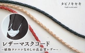 レザー マスク コード 《糸島》【タビノキセキ】[ADB016] アクセサリーメガネチェーン アクセサリーレディース アクセサリーメンズ アクセサリー眼鏡チェーン アクセサリー眼鏡 アクセサリーメガネ アクセサリーめがね アクセサリーレザー アクセサリータンニンなめし