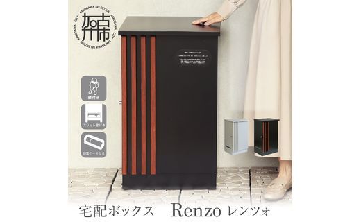 宅配ボックス Renzo レンツォ【ホワイト/ホワイトアッシュ木目】《 宅配ボックス ボックス 鍵付き 簡易組み立て 》【2506N16709_02】