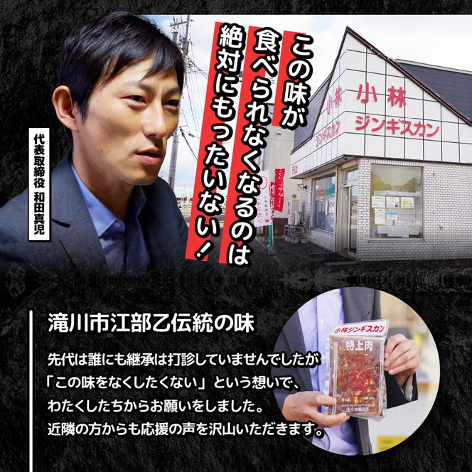 ＜味付ジンギスカングランプリ受賞＞小林ジンギスカン お試しセット(特上マトン500g、特上ラム300g)｜北海道 滝川市 味付ジンギスカン ジンギスカン 成吉思汗 羊肉 肉 お肉 ラム マトン お試し セット 詰め合わせ 詰合せ 惣菜 お惣菜