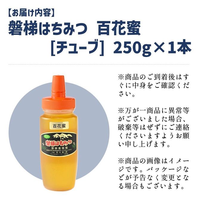 磐梯の名水で育った磐梯町特産品セット【コシヒカリ5kg（令和７年産）、はちみつ250ｇ（百花蜜）】