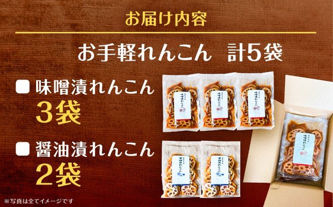 お手軽 れんこん 5袋 レンコン 野菜 惣菜 愛西市 / 清水食品株式会社[AEAJ005]