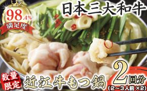 【一週間以内発送】数量限定　ホルモン屋が作った本気のもつ鍋セット　2回分　2～3人前【FO09W】