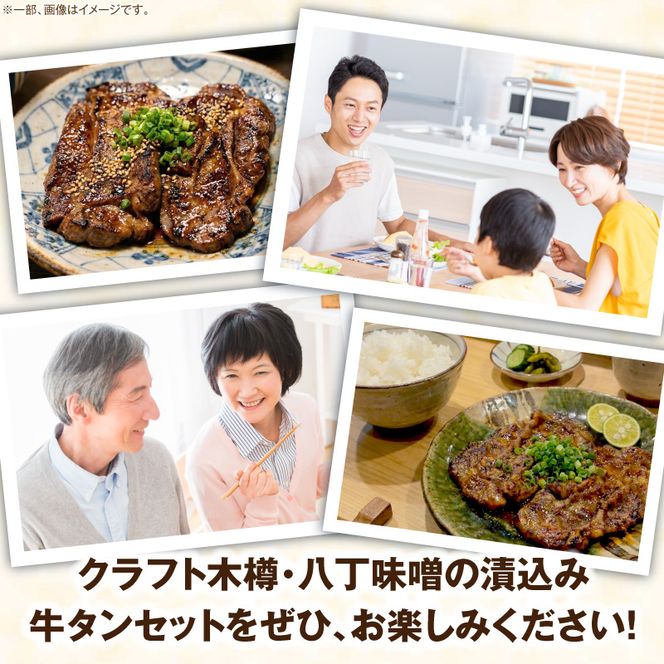 手作り100%カクキュー八丁味噌使用漬込み牛タン・クラフト木樽のセット ［148G04］ 手作り100% カクキュー 八丁味噌使用 漬込み牛タン クラフト木樽のセット 八丁味噌 熟成 牛タン 味噌漬け ファルカタ材 クラフト木樽 セット 厳選素材 伝統製法 唯一無二 職人技 小分け おつまみ おかず お取り寄せ 愛知県 小牧市 送料無料