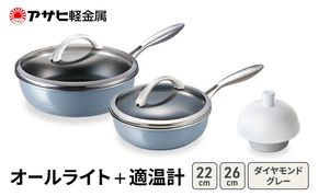 [ オールライト (26) (22) ダイヤモンドグレー 適温計 ] アサヒ軽金属