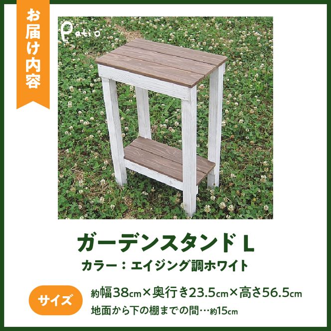 エイジングアンティーク調 ガーデンスタンドL　花台 ガーデニング雑貨［161P02］