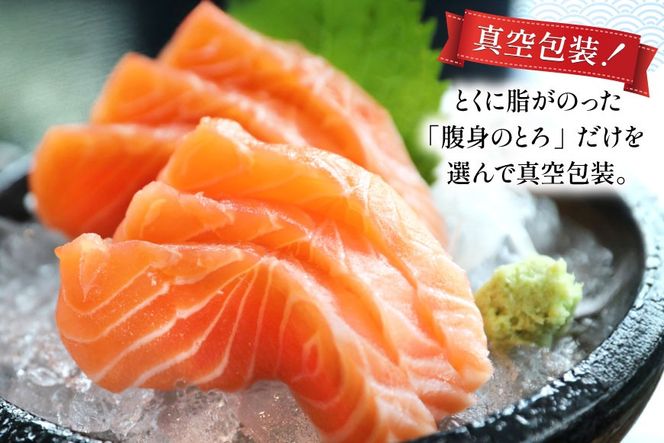 訳あり サーモン 刺身 とろサーモン 約200g×5パック 計1kg[たみこの海パック 宮城県 南三陸町 m304amh560072] 魚 魚介類 海鮮 さしみ 生食 鮭 さけ トラウト ハラミ トロ 冷凍 小分け