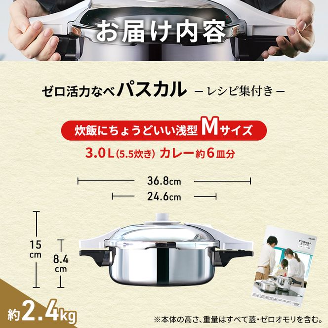 圧力鍋 日本製 ガス・IH対応 [ ゼロ活力なべパスカル M・3.0L ] アサヒ軽金属