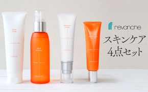スキンケア4点セット 172111_AF005