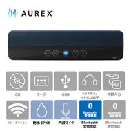 AUREX ワイヤレススピーカー AX-FL10(L) 【kw0240-0508-2】