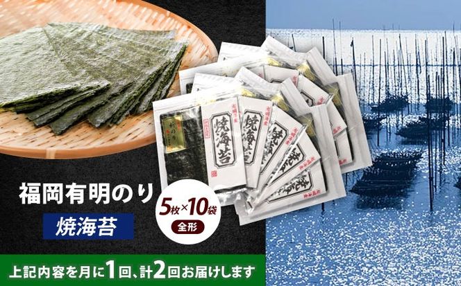 【全2回定期便】極厚！！【厚みと重さ1.5倍】新海苔 焼海苔10袋セット 全形5枚×10袋 福岡有明のり《築上町》【株式会社木村食品(千代海苔株式会社)】海苔 のり ノリ おかず ごはん[ABEI046]