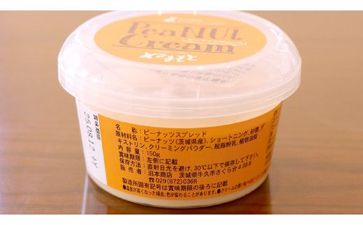 ピーナッツクリーム ギフトセット ピーナッツ クリーム ギフト プレゼント 贈り物 ピーナツ 茨城 [AS004us]	